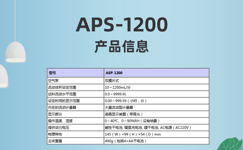 ASP-1200檢測儀器參數(shù)信息 ASP-1200檢測儀器參數(shù)信息