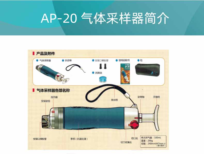 AP-20抽氣采樣器簡(jiǎn)介 AP-20抽氣采樣器簡(jiǎn)介